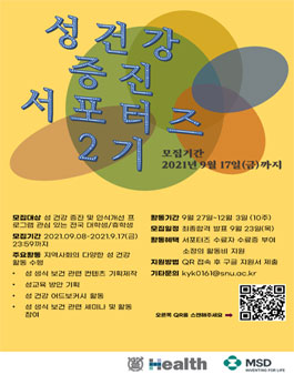 성건강 증진 서포터즈 2기 모집.