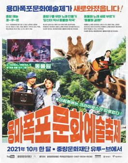 2021용마폭포문화예술축제 신곡 스토리텔링 공모전.