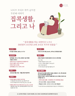 제2회 나디오 오디오작가 공모전 (에세이와 목소리를 찾습니다).