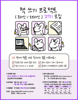 6주 만에 책 쓰기 프로젝트 [온라인 / 오프라인]  27기 모집.