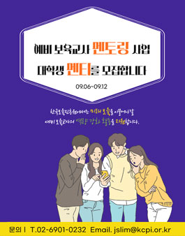 한국보육진흥원 이음 멘토링 - 예비 보육교사 멘토링사업 대학생 멘티 모집.