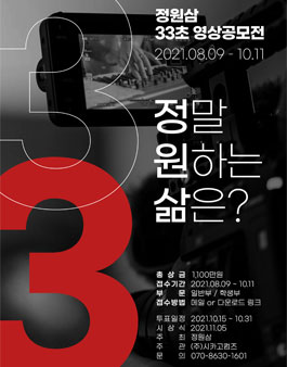 제 1회 정원삼 33초 영상 공모전 (기간연장).
