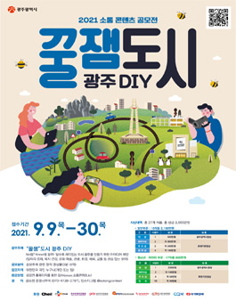 2021 소통콘텐츠 공모전.