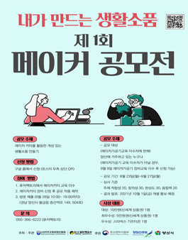 레이저 커터를 활용한 내가 만든 생활소품 공모전.