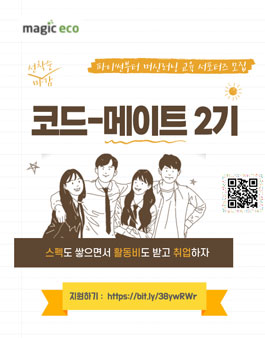 머신러닝 Python 교육 서포터즈 코드메이트 2기 모집.