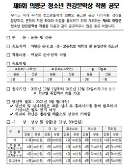 제6회 의령군 청소년 천강문학상 작품 공모전.