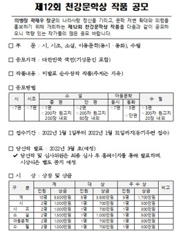 제12회 천강문학상 작품 공모전.