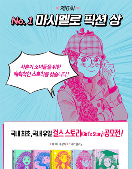 제6회 No. 1 마시멜로 픽션.