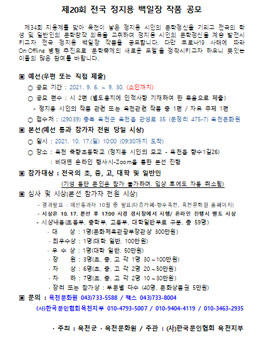 제20회 전국 정지용 백일장 작품 공모전.