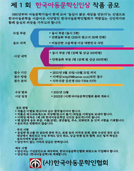 제1회 한국아동문학신인상 작품 공모.