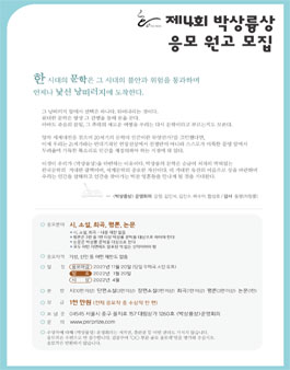 제4회 박상륭상 응모 원고 모집.