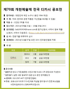 제70회 개천예술제 전국 디카시 공모전.