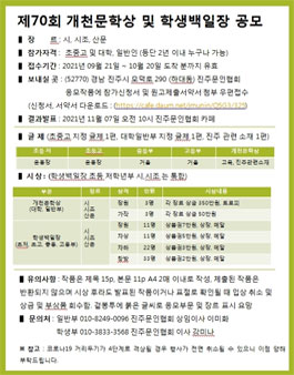 제70회 개천문학상 및 학생백일장 공모.