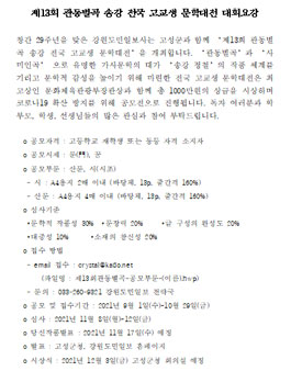 제13회 관동별곡 송강 전국 고교생 문학대전.