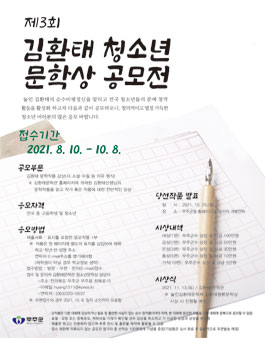제3회 김환태 청소년문학상 공모전.
