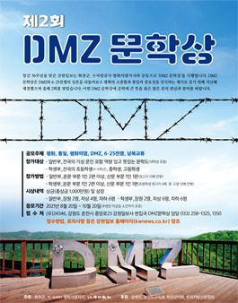 제2회 DMZ 문학상.