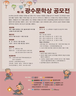 제4회 광수문학상 공모전.