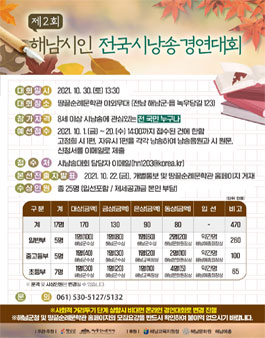 제2회 해남시인 전국시낭송 경연대회.