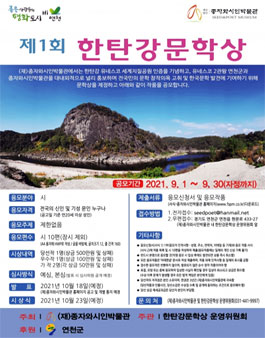 제1회 한탄강문학상.