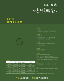 2021 제7회 서초전국백일장.