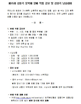 제15회 상춘곡 문학제 문예 작품 공모 및 상춘곡 낭송대회.