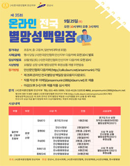 제35회 온라인 전국 별망성 백일장.