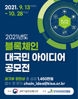 2021 블록체인 아이디어 공모전.