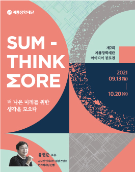 제2회 계룡장학재단 아이디어 공모전.