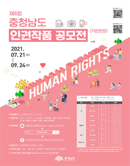제6회 충청남도 인권작품 공모전 .