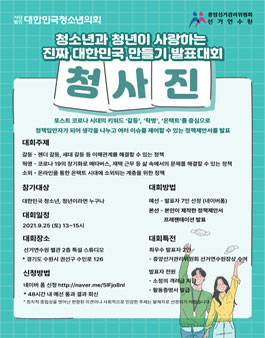 사단법인 대한민국청소년의회 정책입안자 모집.