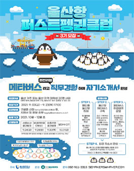 울산항 퍼스트펭귄클럽 3기 모집.