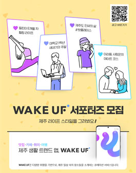 WAKE UF 서포터즈 모집.