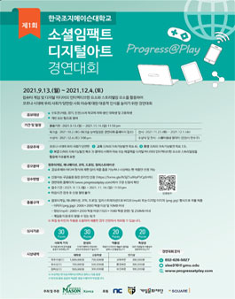 제1회 소셜임팩트 디지털아트 경연대회.