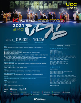 K문화독립군 다짐2021 UCC 공모전.