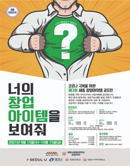 제3회 세종 창업아이템 공모전 (기간연장).