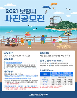 2021 보령시 사진공모전.