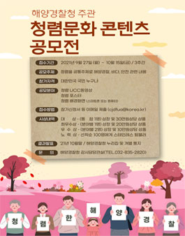해양경찰청 주관 2021 대국민 청렴문화 콘텐츠 공모전.