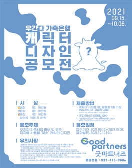 2021년 우간다 가축은행 사업 캐릭터 디자인 공모전.