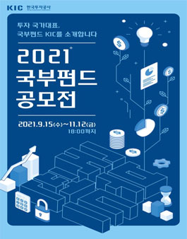 2021 국부펀드 공모전.