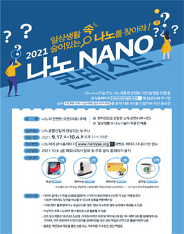 2021 나노 콘테스트.