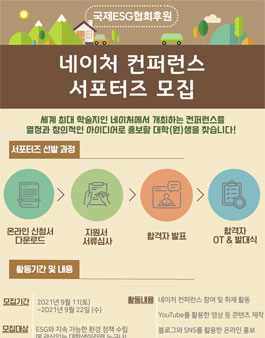 세계 최대 학술지 네이처 컨퍼런스 서포터즈 모집.