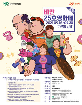 제3회 비만 25초영화제.