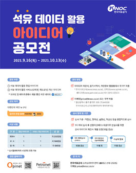 석유 데이터 활용 아이디어 공모전.