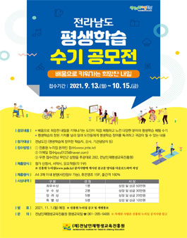2021년 전라남도 평생학습 수기 공모전.