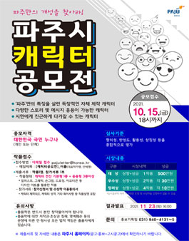 파주시 캐릭터 공모전.