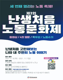 제3회 난생처음 노동문화제 (기간연장).