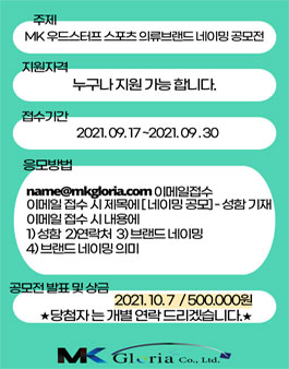 MK.Woodstuff 스포츠 의류 브랜드 네이밍 공모전.