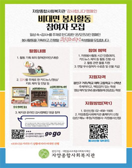 자양종합사회복지관 '감사합니다' 캠페인 기획 및 진행 하반기 참여자 모집.
