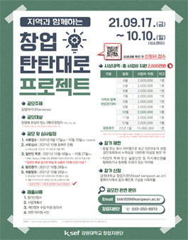 2021년 지역과 함께하는 탄탄대로 프로젝트 10월 공모전.