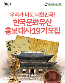 한국문화유산홍보대사 19기 모집.